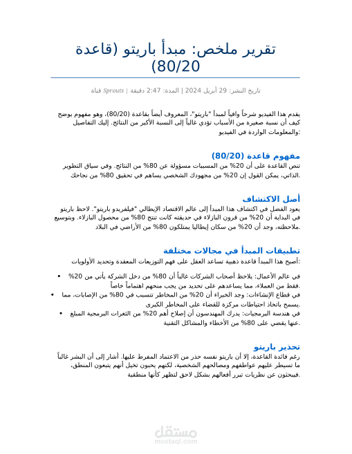 تلخيص وتنسيق محتوى مرئي