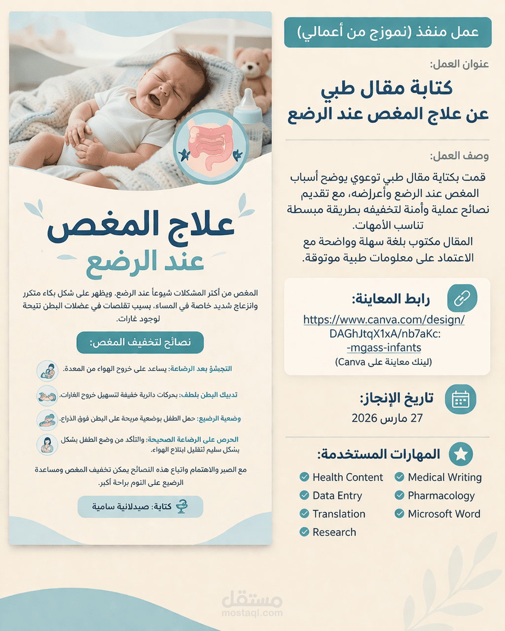علاج المغص عند الأطفال
