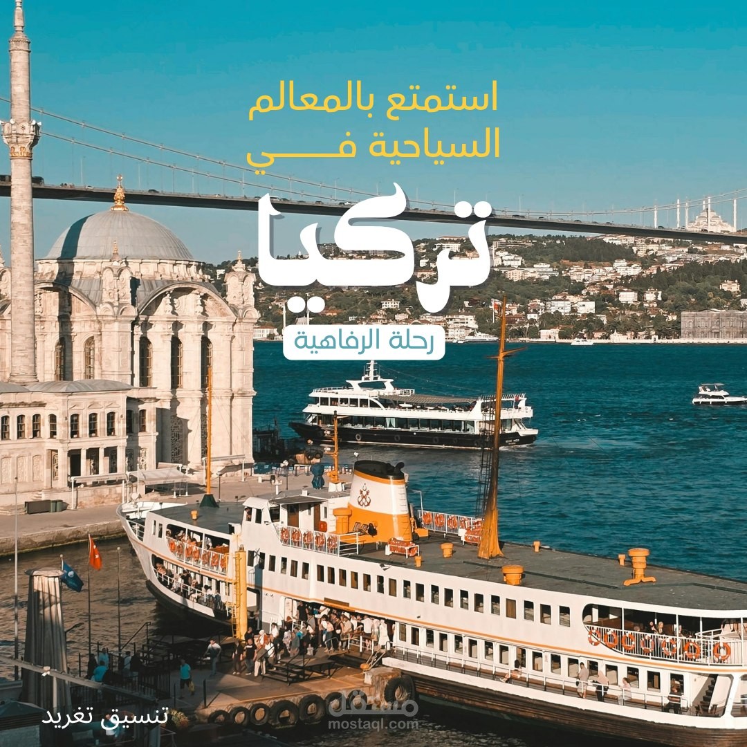 تصميم الهوية البصرية والمحتوى التسويقي لرحلات الرفاهية