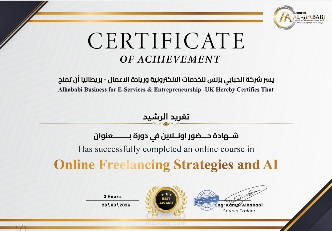 شهادة معتمدة في استراتيجيات العمل الحر والذكاء الاصطناعي (Freelancing & AI)".