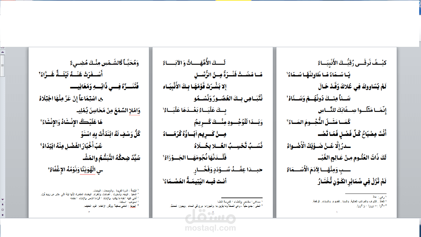 تفرغ وتنسيف قصيدة شعرية