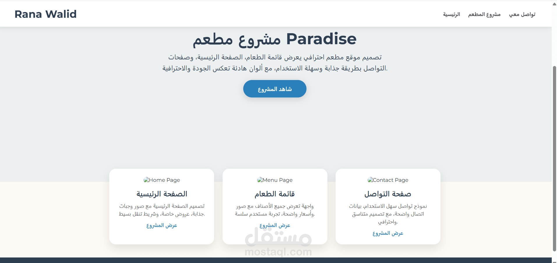 تصميم واجهة مطعم Paradise احترافية ومتجاوبة (HTML & CSS)