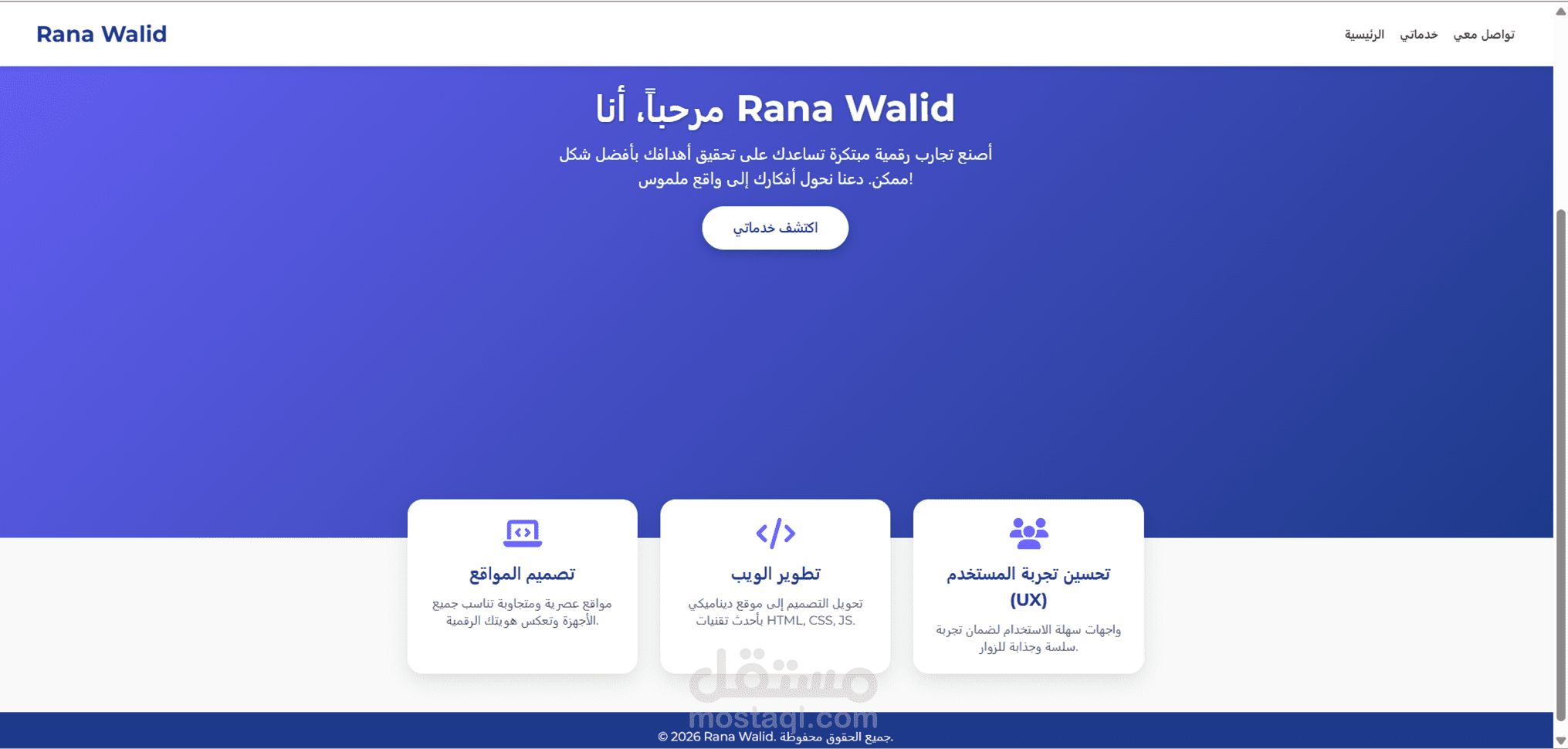 تصميم Portfolio متجاوب لعرض خدمات تطوير الويب