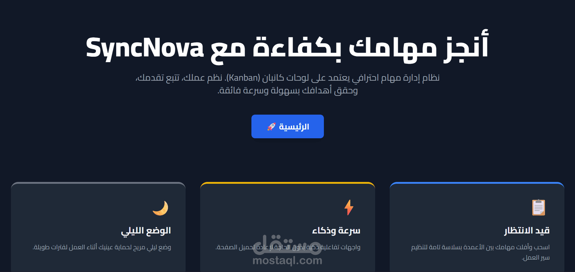 SyncNova: نظام إدارة مهام ذكي (Kanban) بـ 3 لغات باستخدام Laravel 11