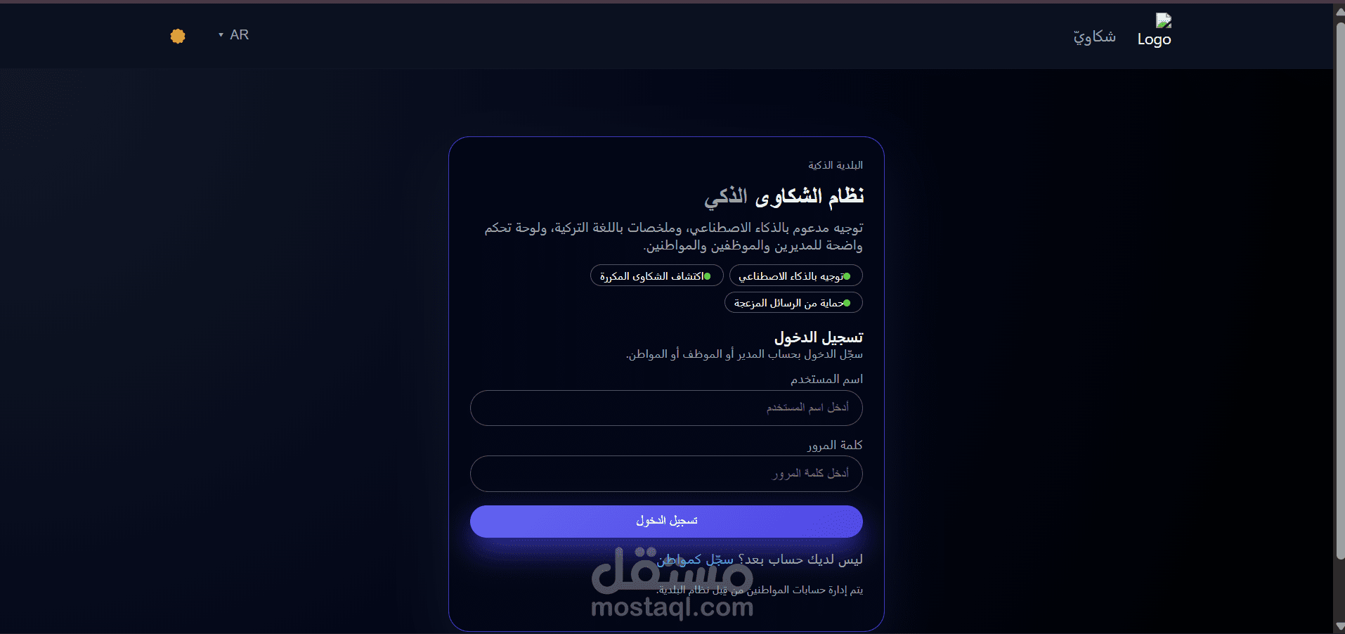 تطوير نظام سحابي ذكي لإدارة شكاوى المواطنين وتحليلها آليًا