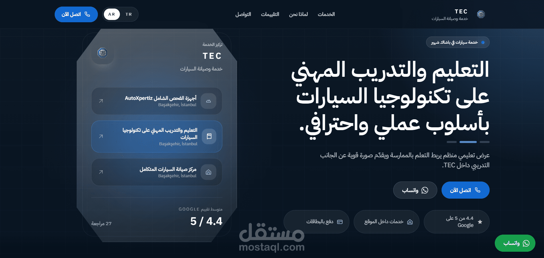 تصميم وتطوير صفحة هبوط احترافية ثنائية اللغة لمركز سيارات TEC