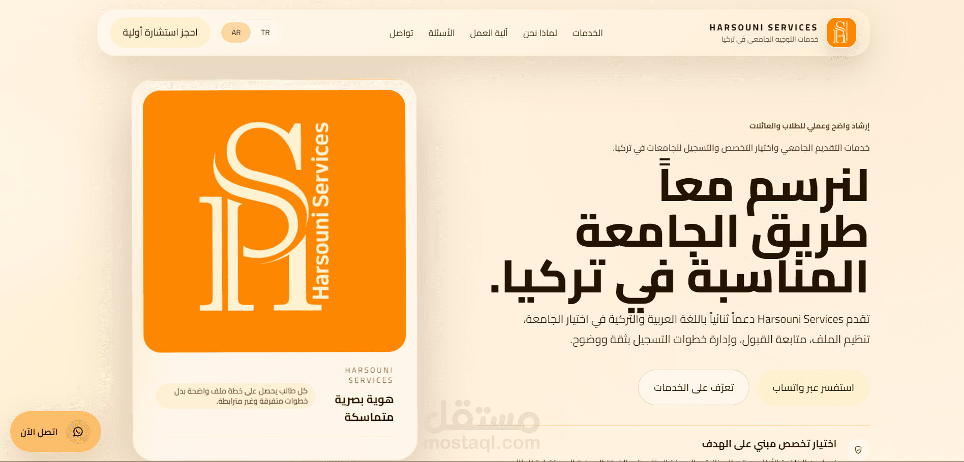 صفحة هبوط لموقع خدمات طلابية