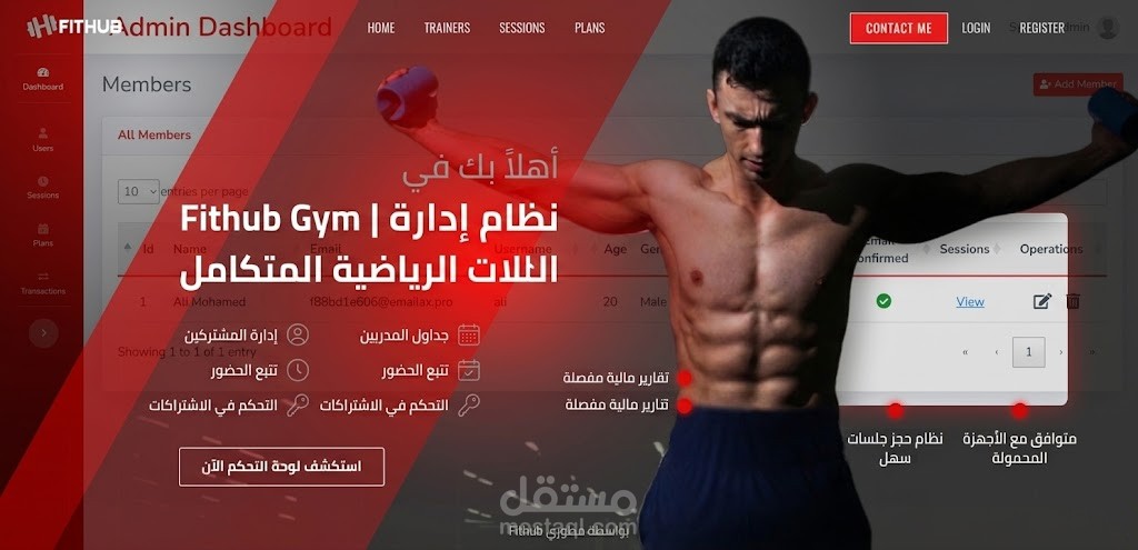 FitHub – نظام إدارة اشتراكات وأعضاء الجيم