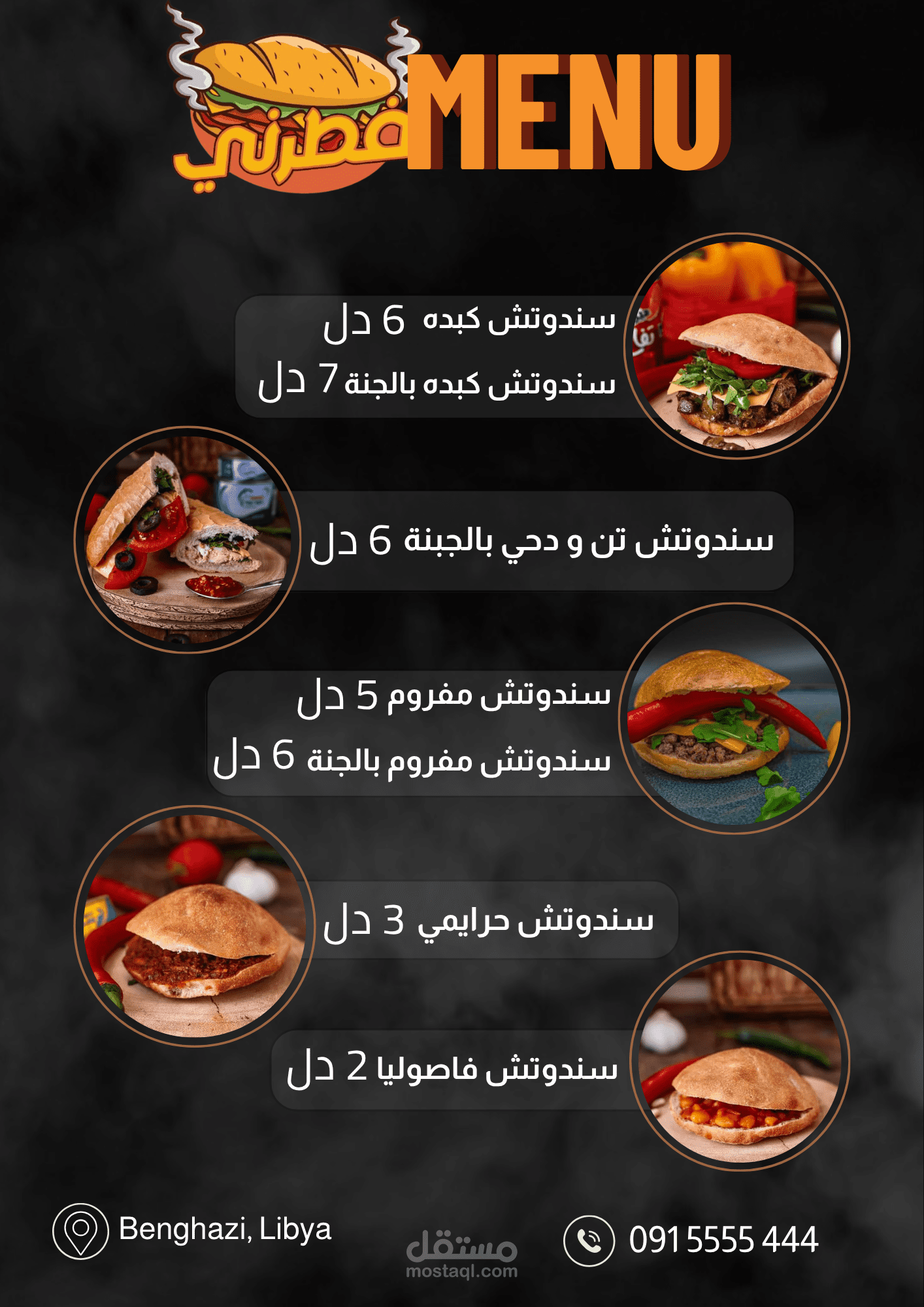 تصميم منيو لمطلعم