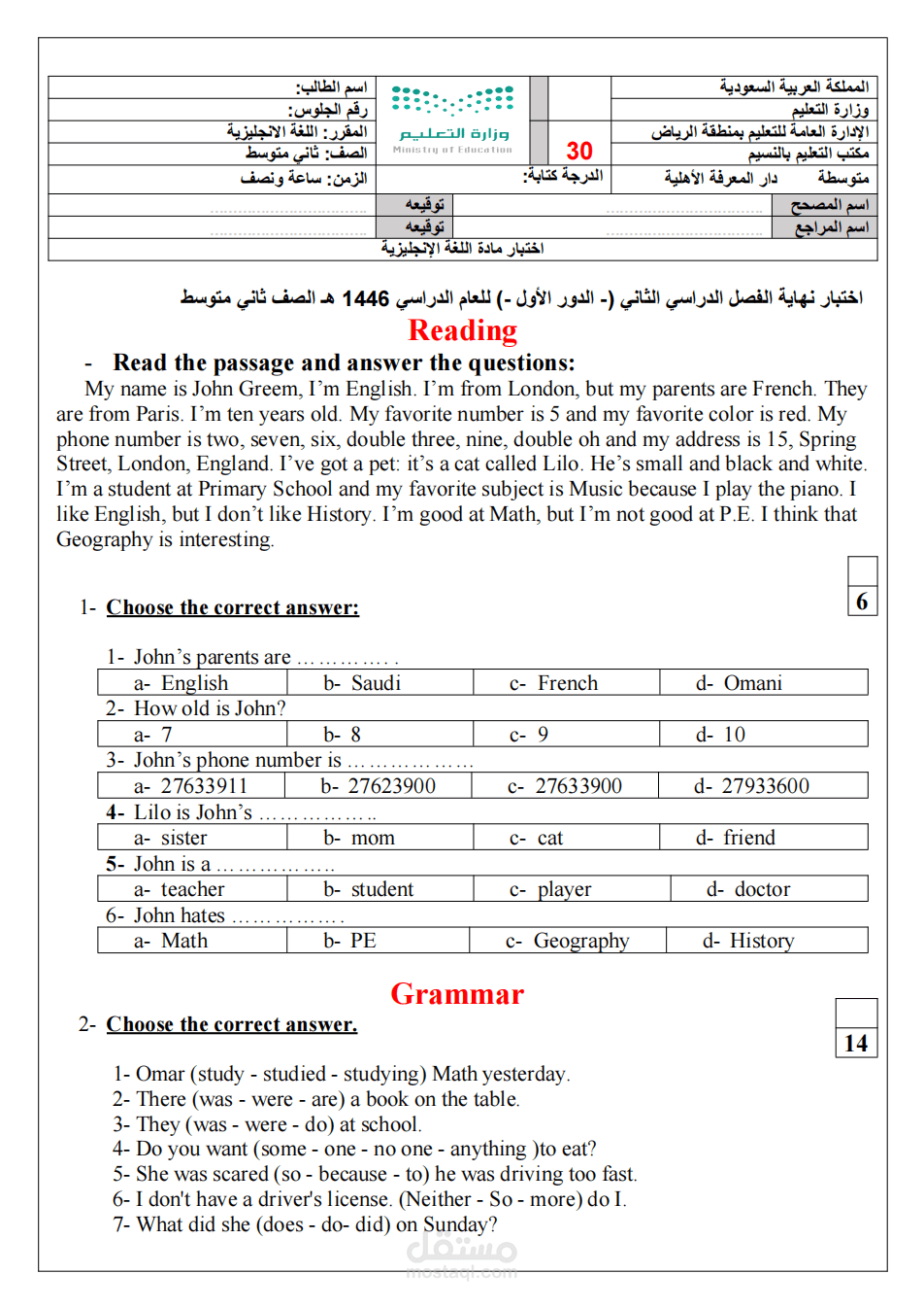 تصميم اختبار لغة إنجليزية للثاني المتوسط