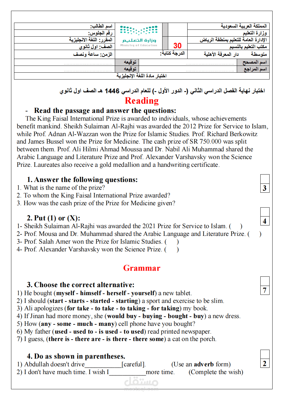 إعداد اختبار لغة إنجليزية للأول الثانوي