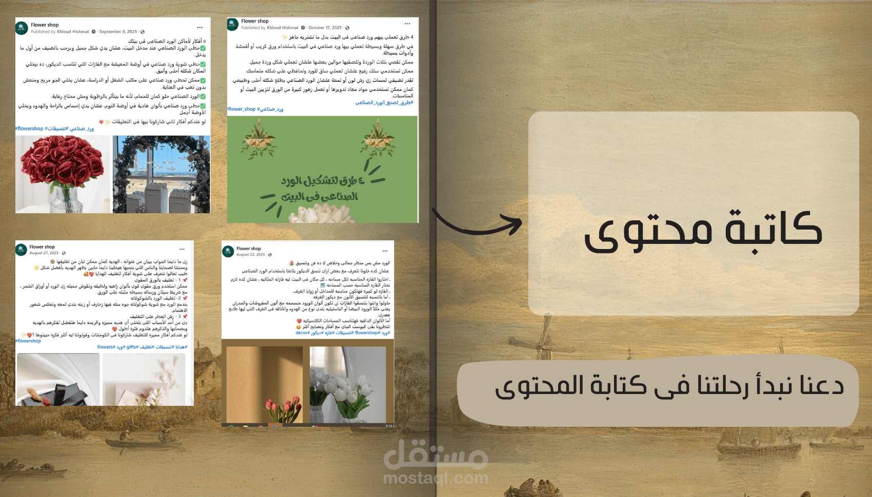 خطة محتوى شهريه لمحل ورد (Flower shop)