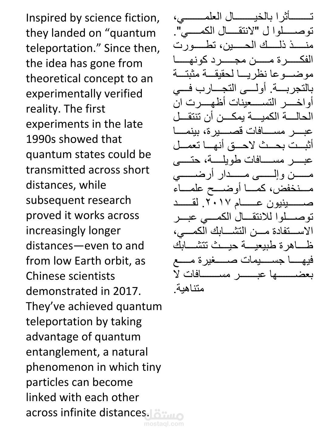 ترجمة علمية متقدمة في مجال الفيزياء الكمية.