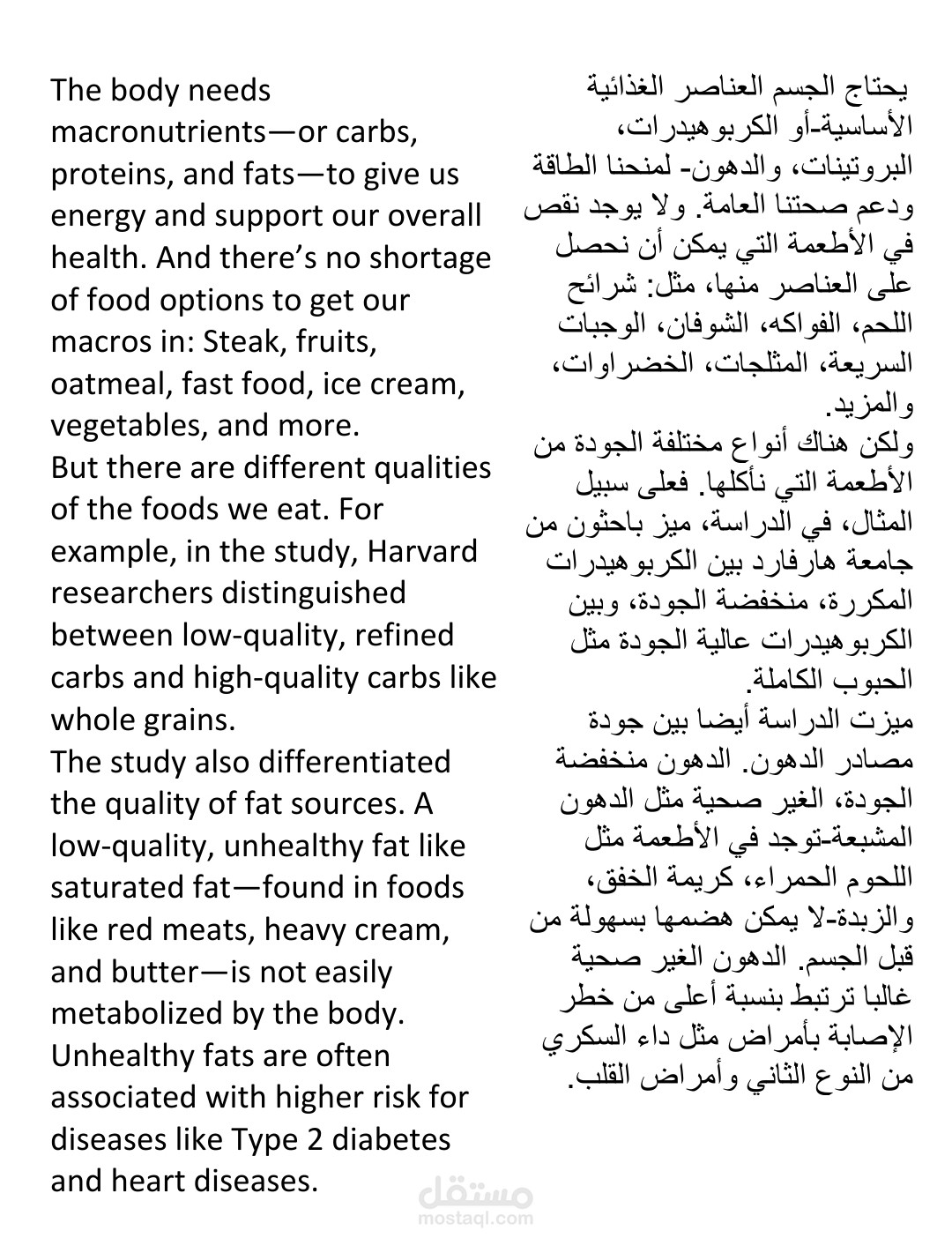 ترجمة طبية متخصصة في علوم التغذية والصحة العامة.