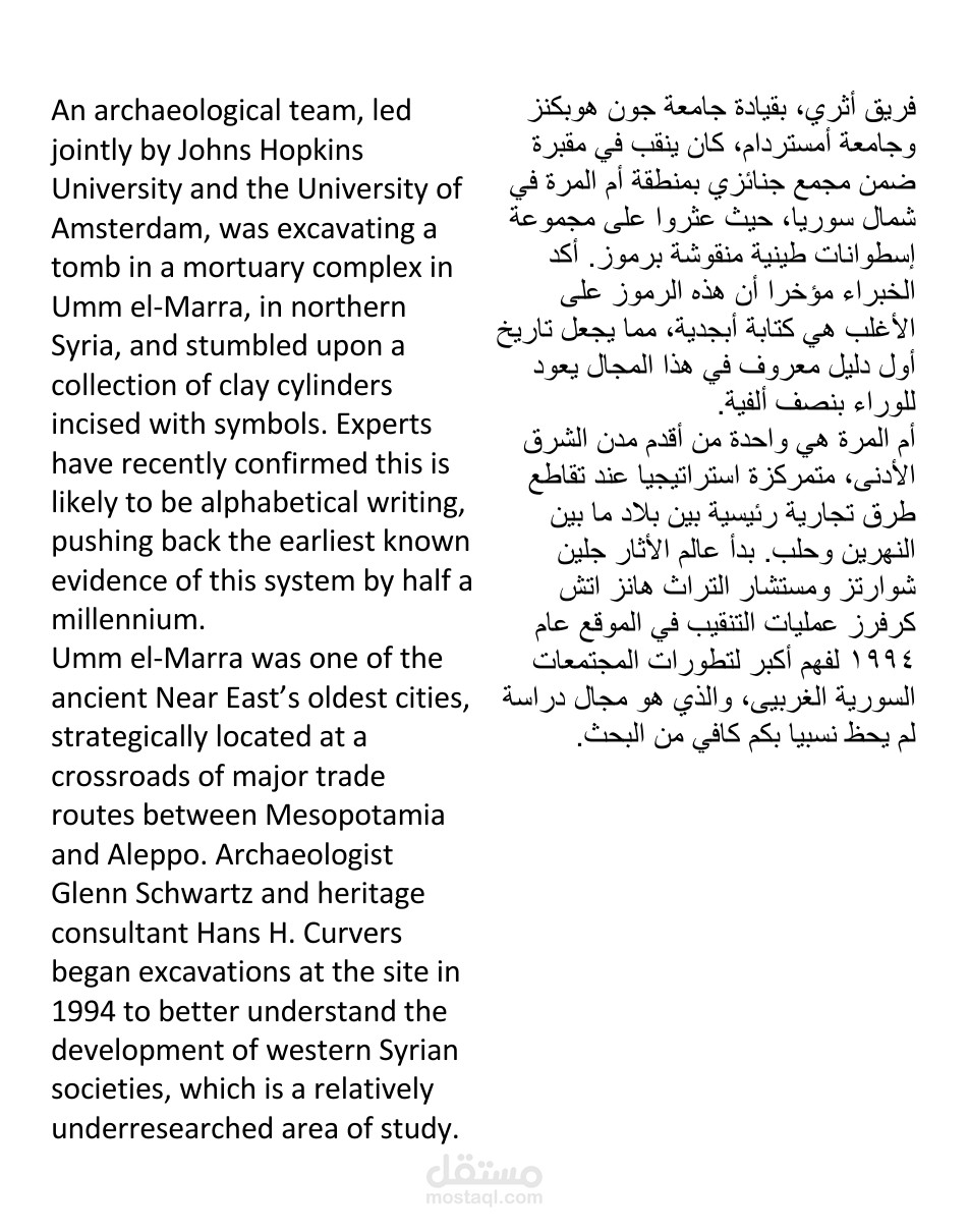 ترجمة مقال أثري متخصص من الإنجليزية للعربية.