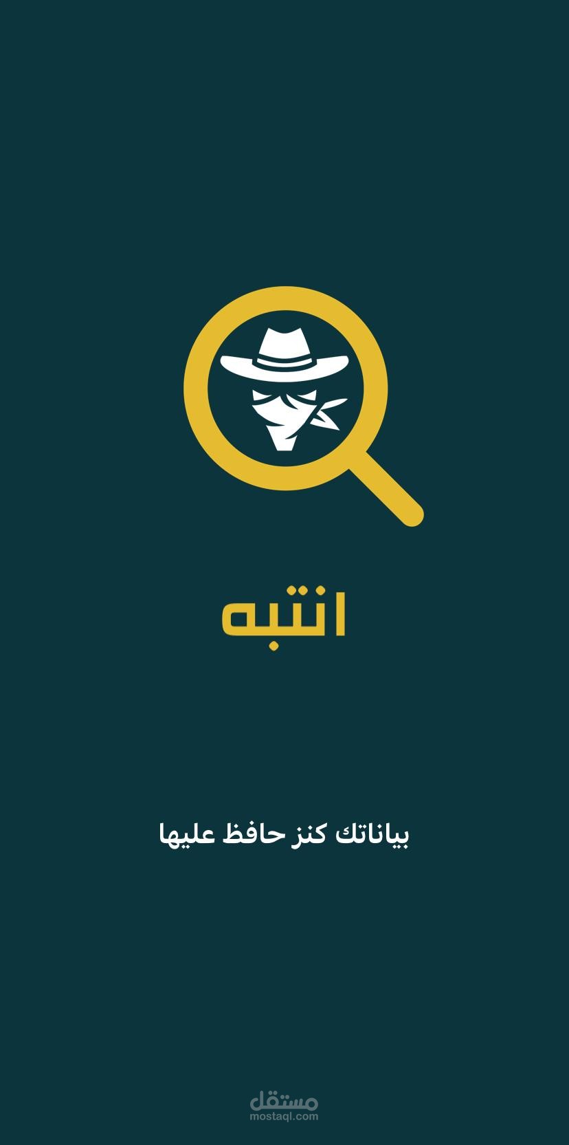 تطبيق لكشف الاحتيال