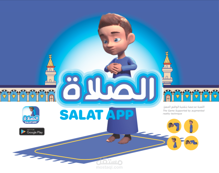 تصميم 3D  لتطبيق الصلاة