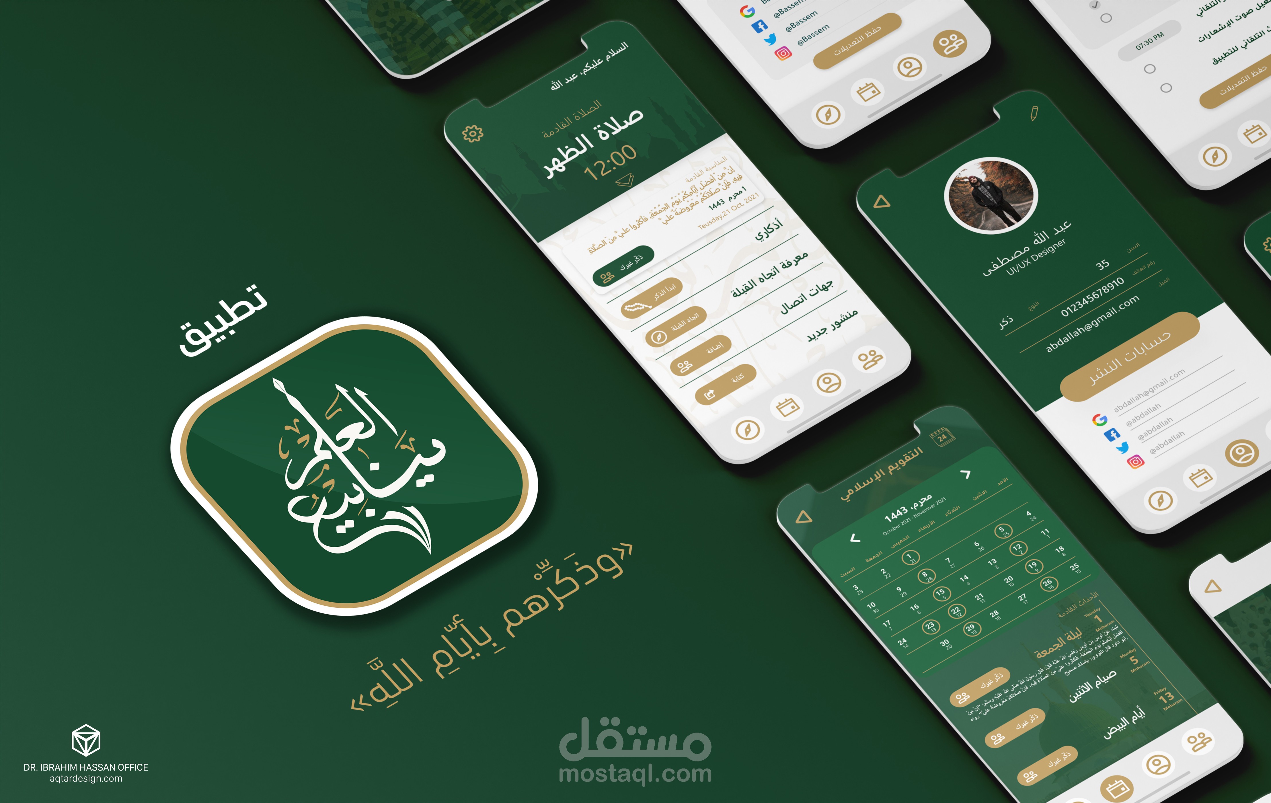 تصميم UX/UI لتطبيق إسلامي