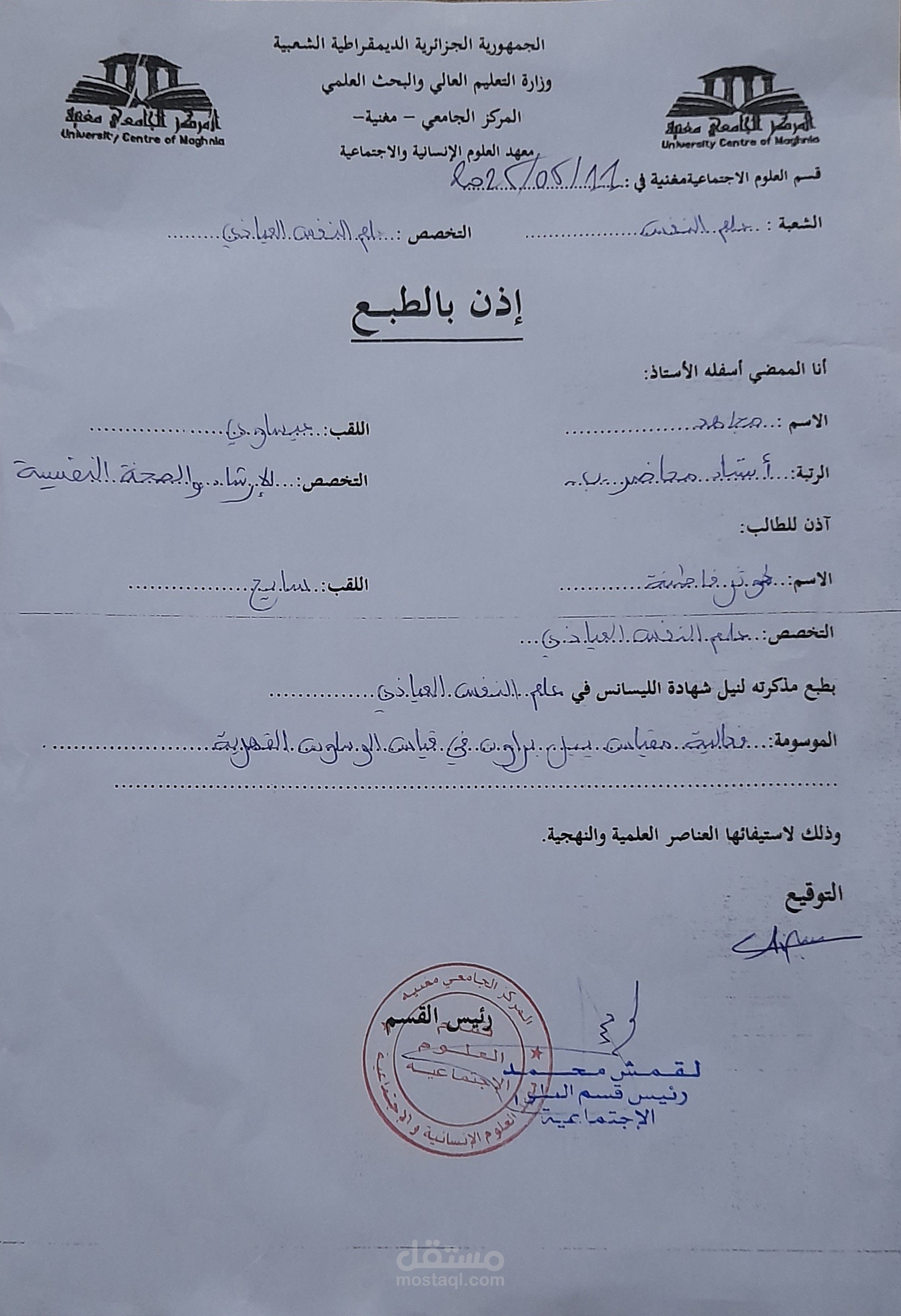 تقرير التربص