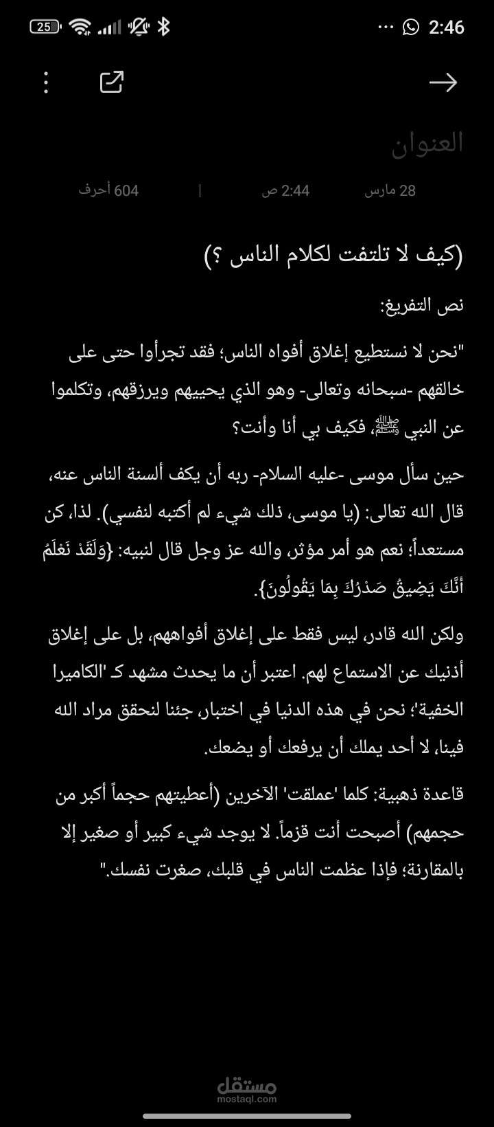 تفريغ واقتباس من بودكاست فنجان (كيف لا تلتفت لكلام الناس؟)