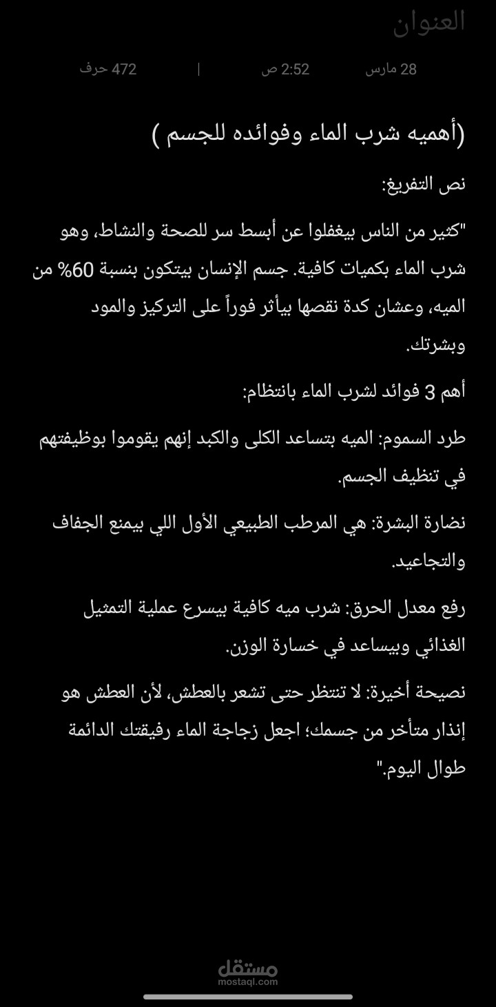 تفريغ محتوى تعليمي طبي (فوائد شرب الماء للجسم)