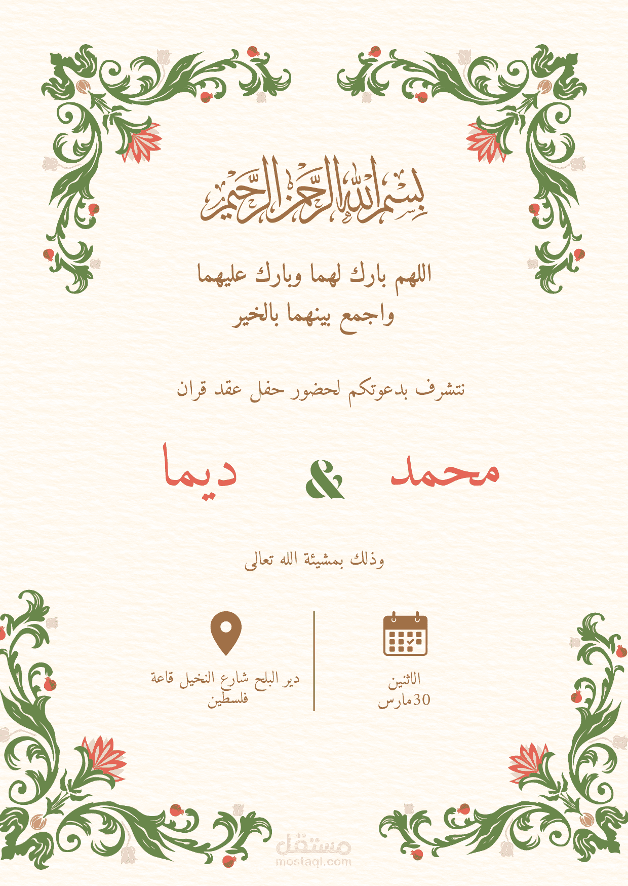 تصميم لدعوة زواج