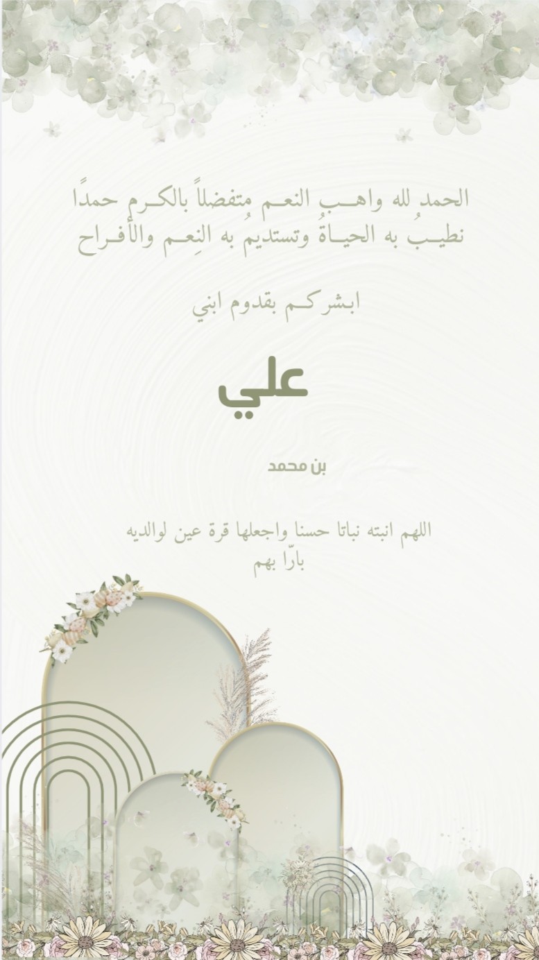 تصميم دعوات مواليد