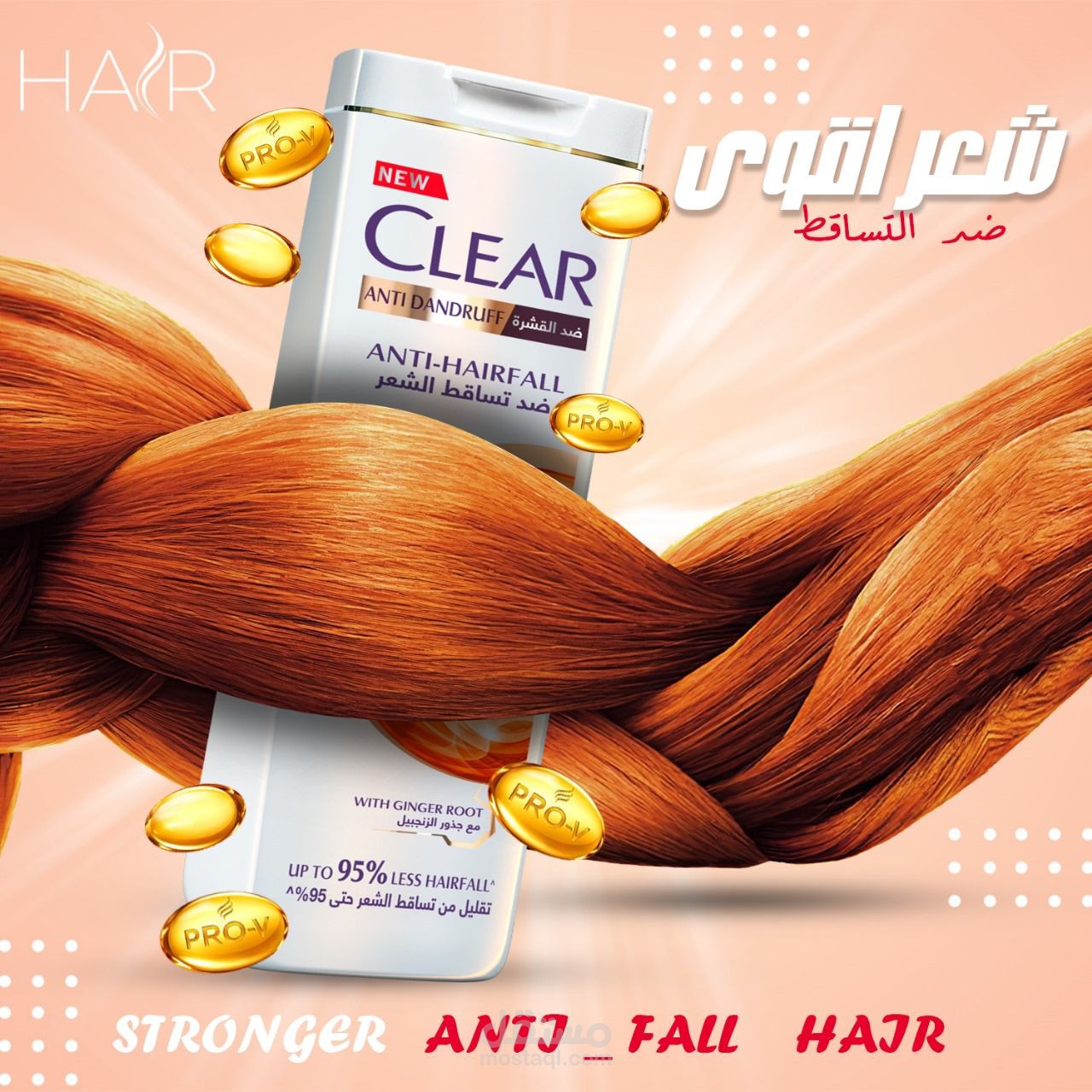 تصميم اعلان شامبو للشعر ضد تساقط الشعر