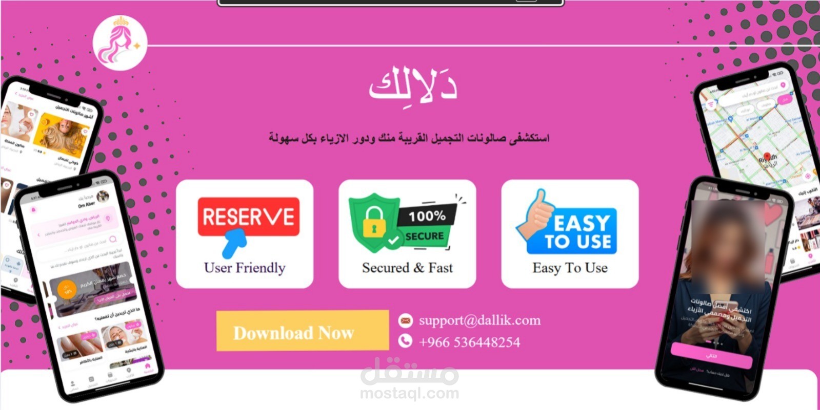 تطبيق "دلالك" (دليل صالونات التجميل والموضة)