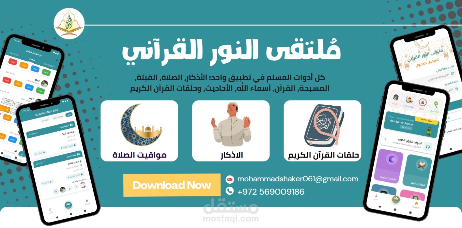 تطبيق "ملتقى النور القرآني" (منصة تعليمية)