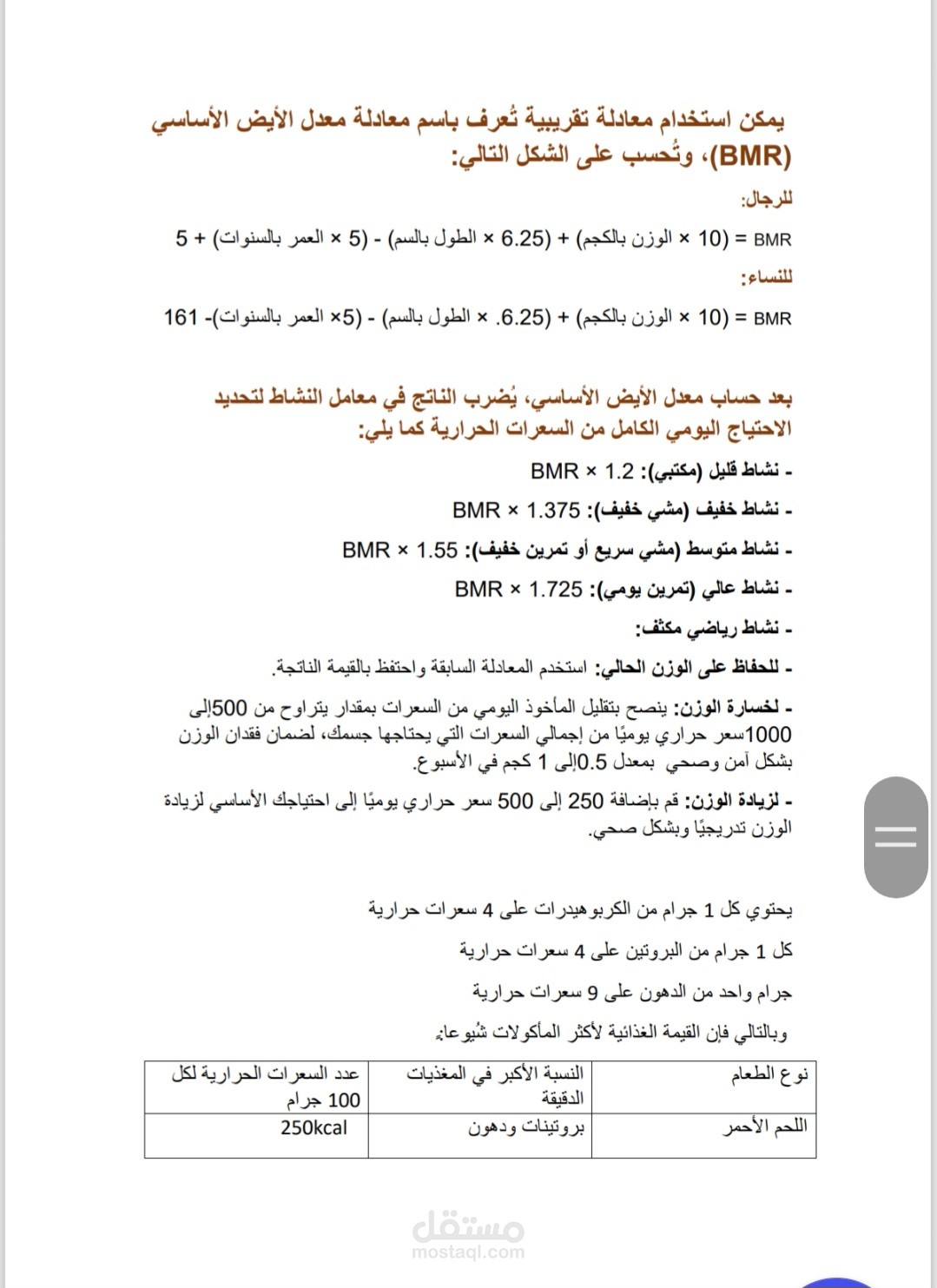 حساب السعرات الحرارية والإحتياجات اليومية