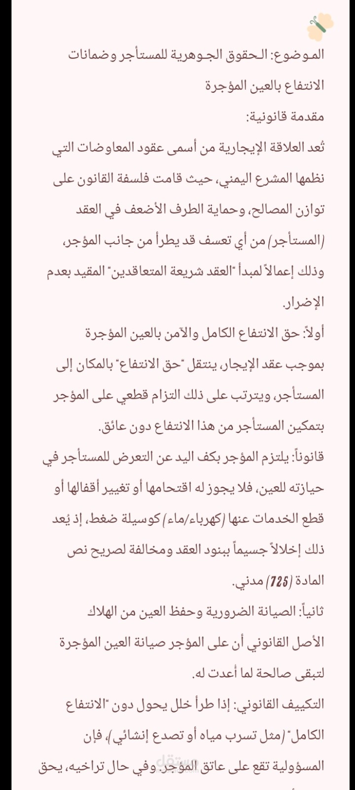 الاستشارة القانونية التطوعية