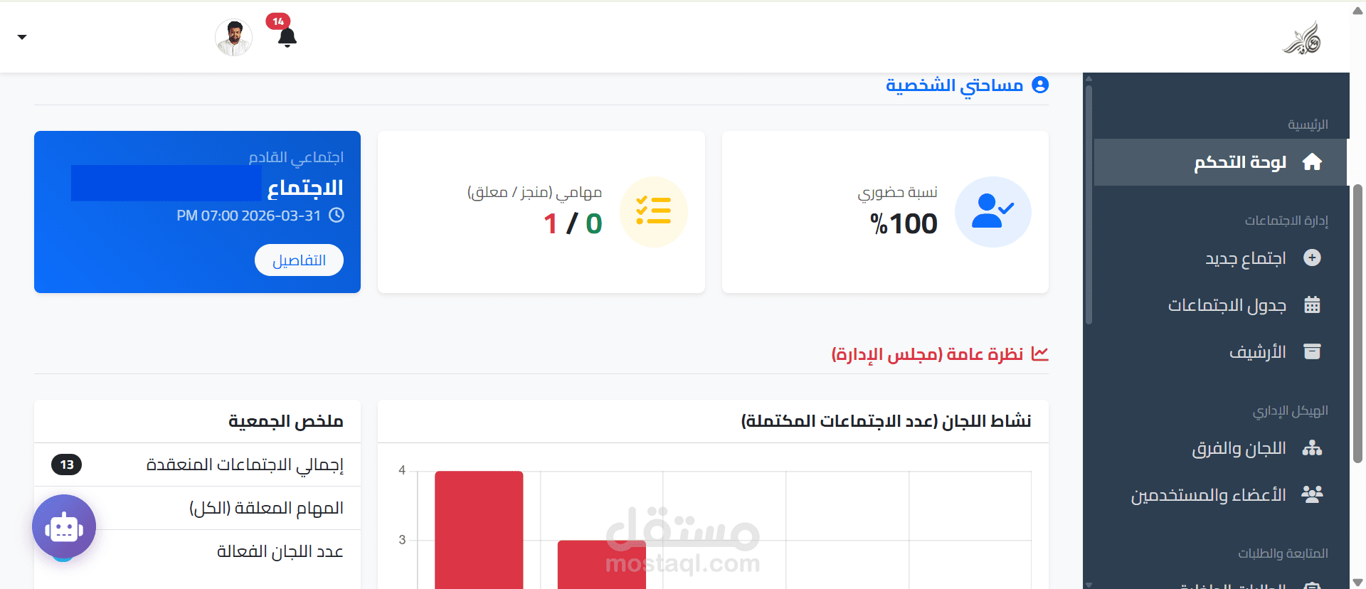 تطوير نظام حوكمة وإدارة رقمية متكامل لمجالس الإدارة