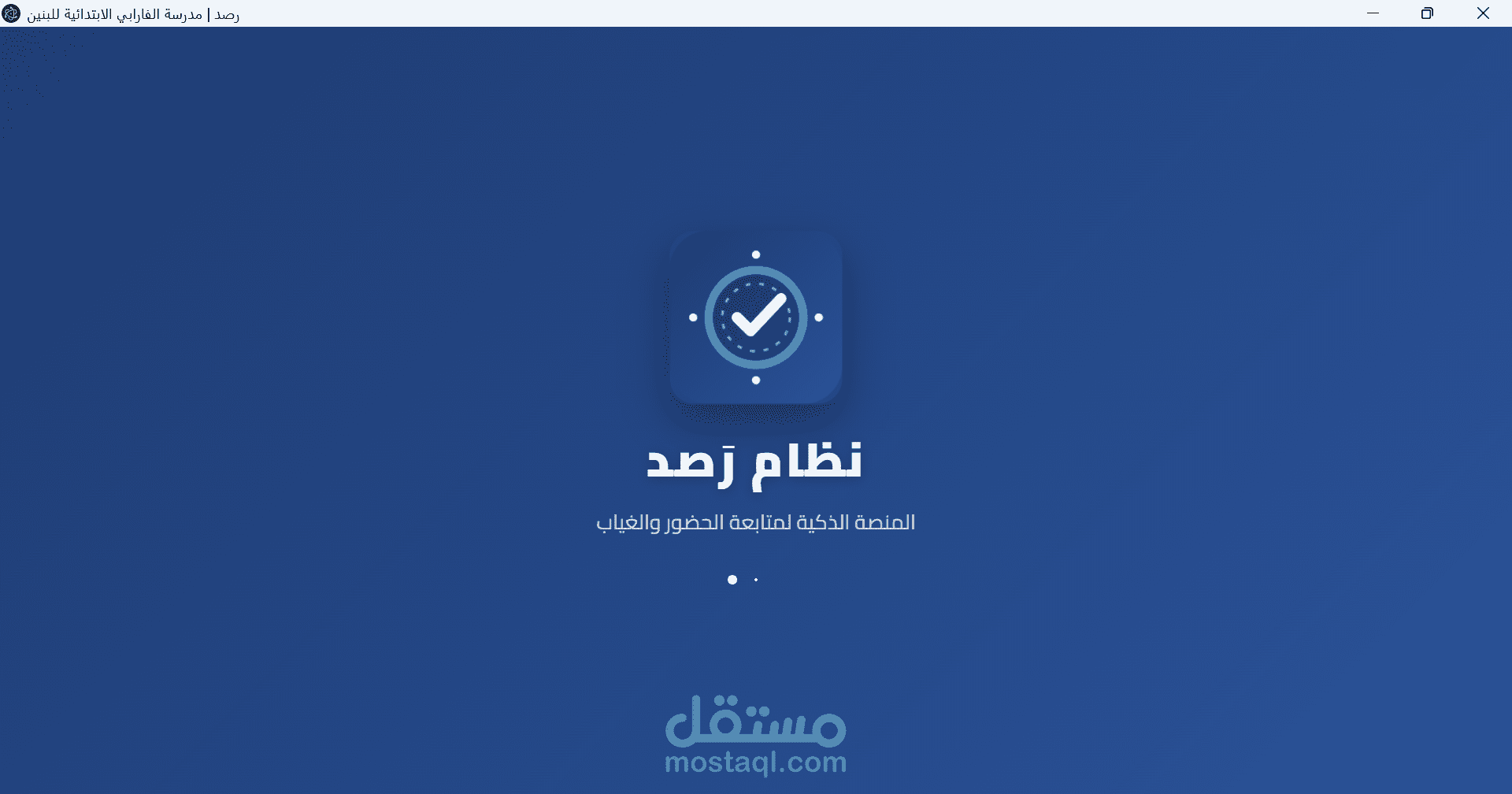 تطوير "تطبيق رصد" لإدارة الحضور وإصدار التقارير الإحصائية الفورية