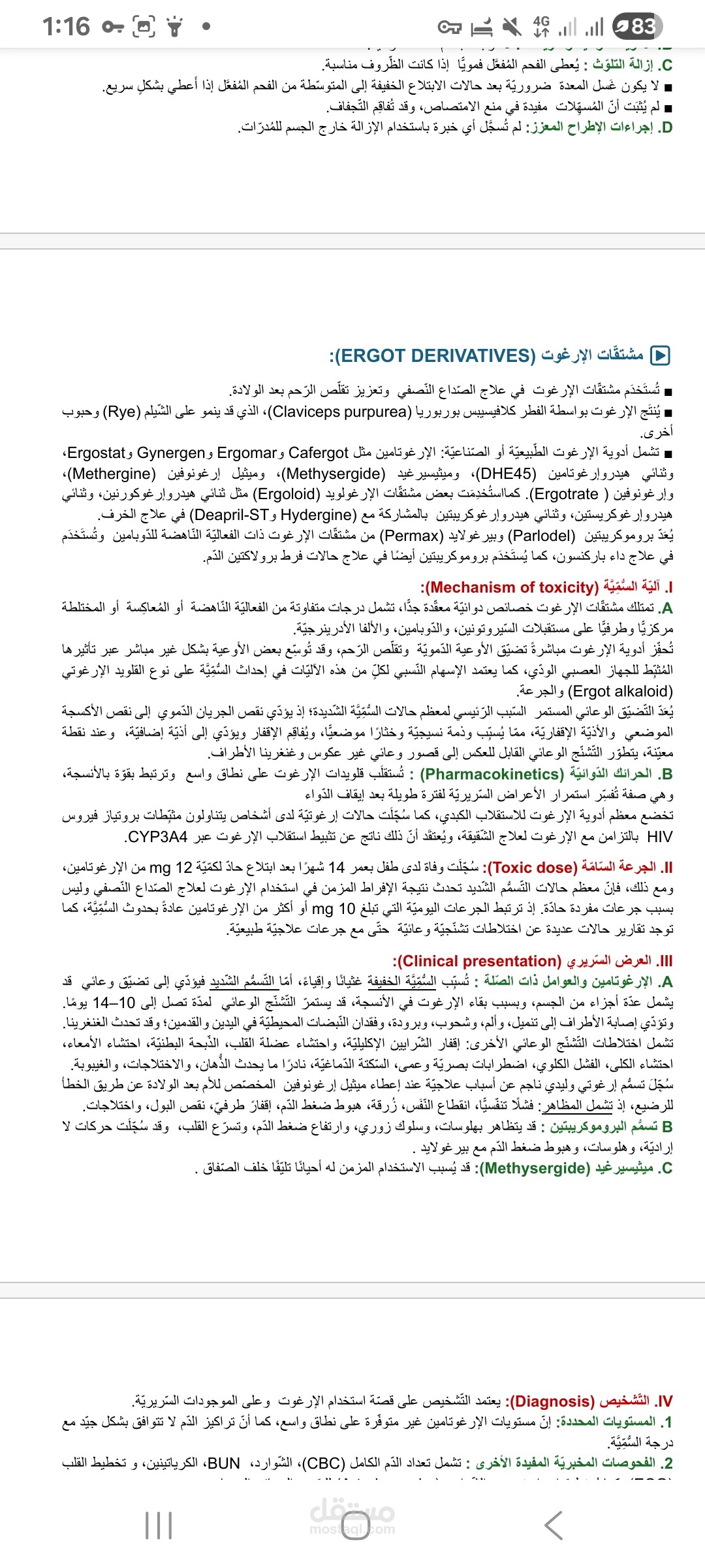 ترجمة لجزء من مرجع