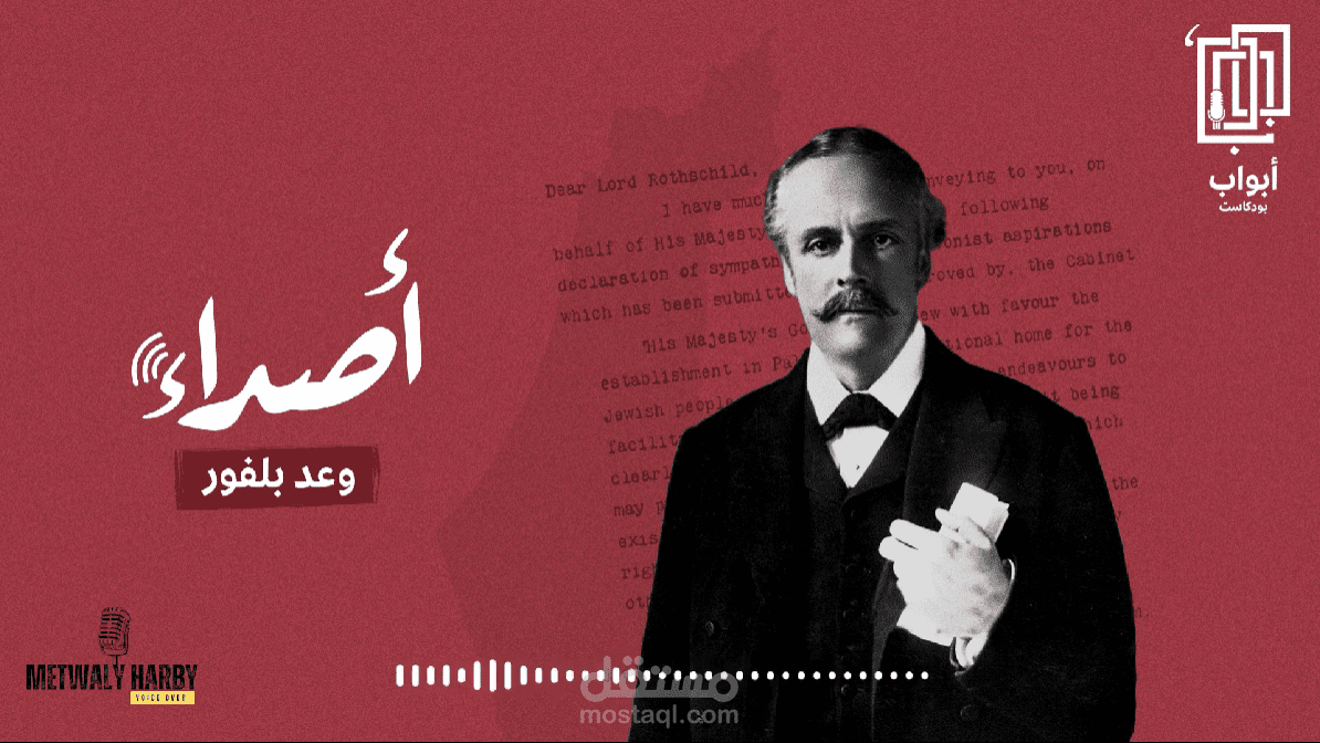 وعد بلفور- الوعد الذي قتل فلسطين مرتين