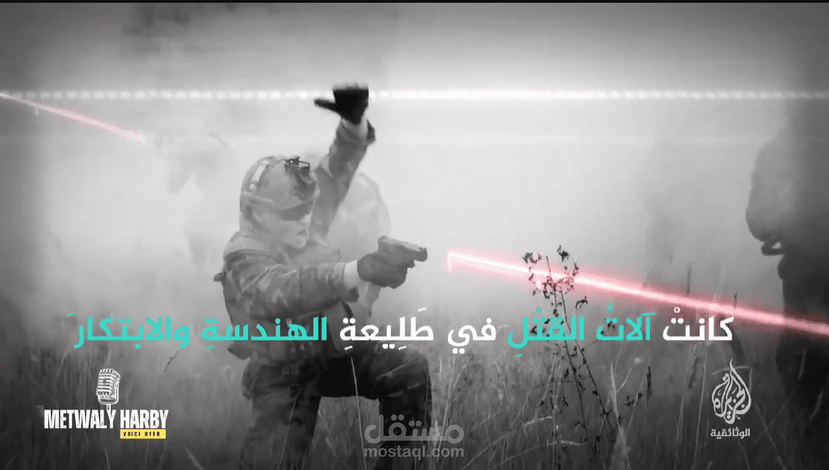 ماكينة القتل - برومو وثائقي