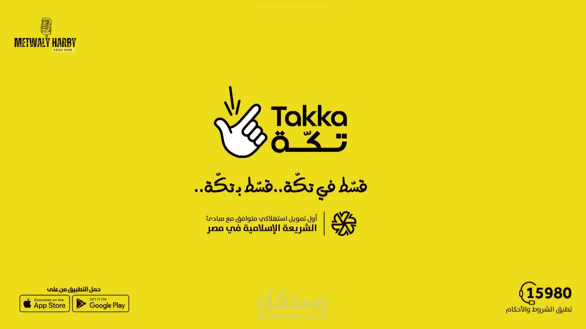 مع تكّة, قسّط اللي نفسك فيه ( إعلان بالعامية المصرية )