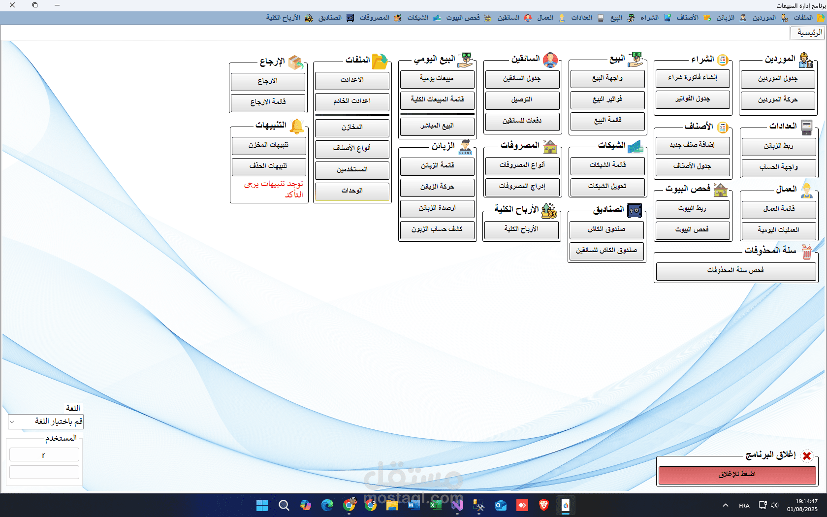 ? برنامج إدارة أعمال متعدد اللغات (Business Management System)