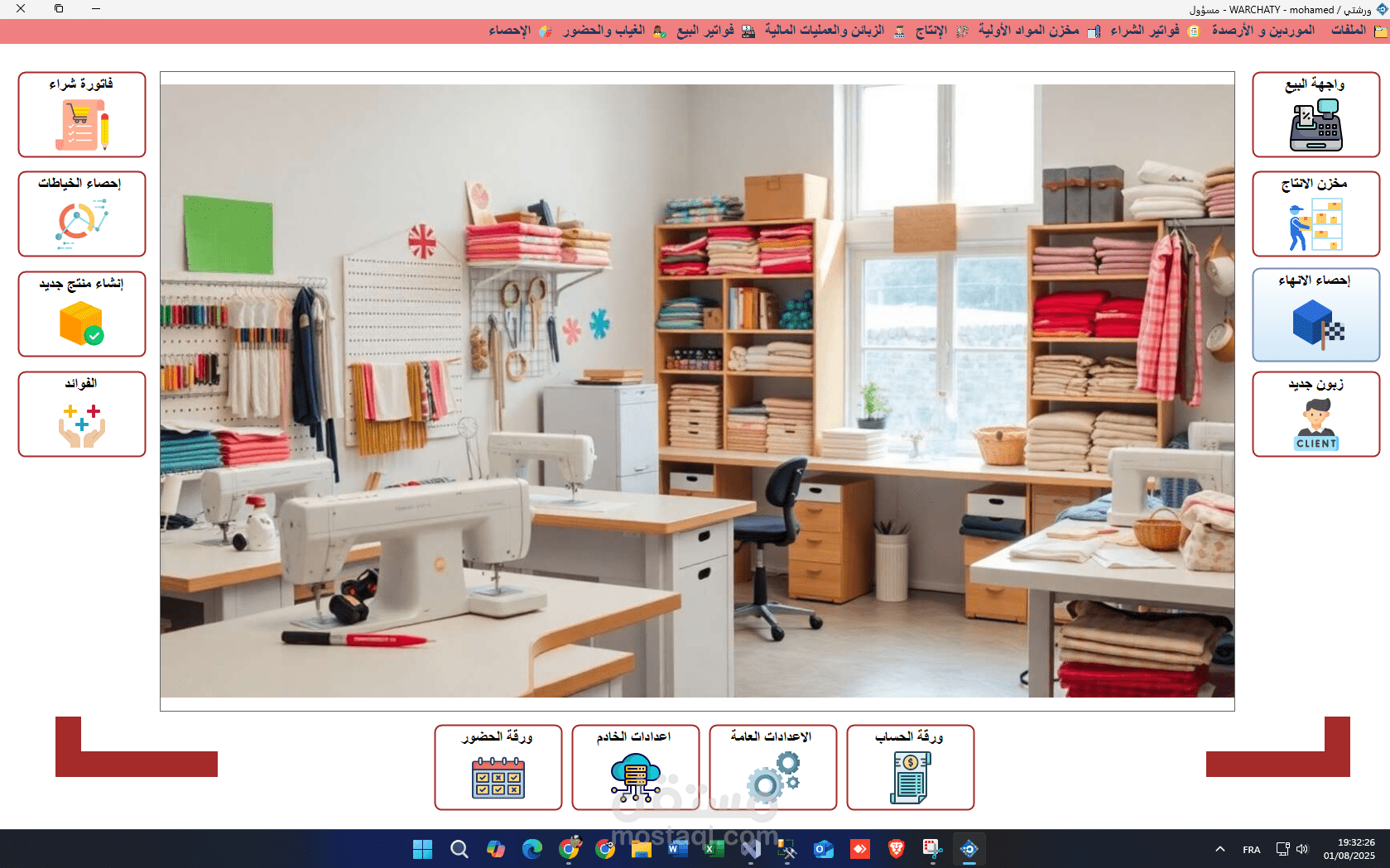 نظام إدارة ورشة خياطة (Tailoring Workshop Management System)