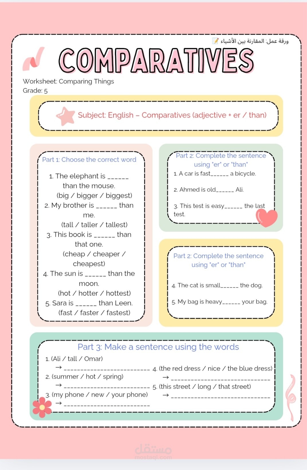 أوراق عمل: لغة إنجليزية للصف الخامس - المقارنات والأزمنة (Comparatives & Verb Tenses)