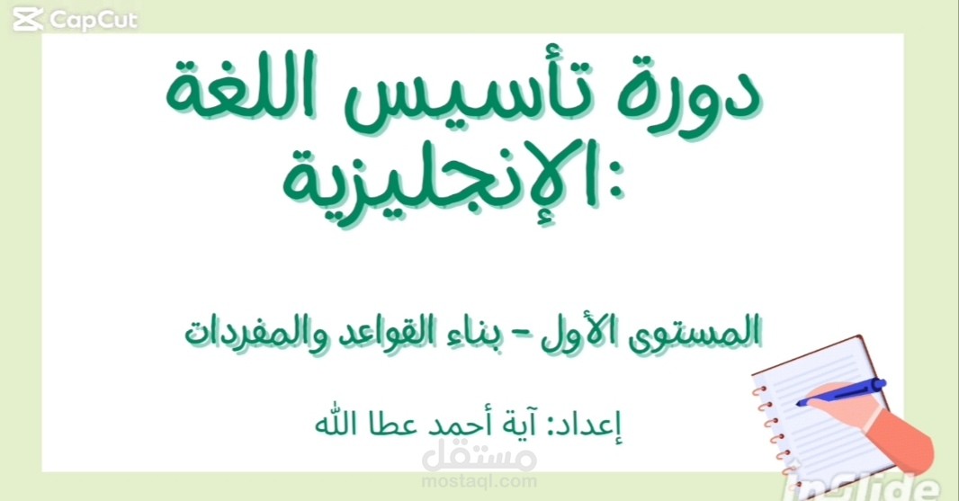 نموذج شرح لدورة تأسيس اللغة الإنجليزية