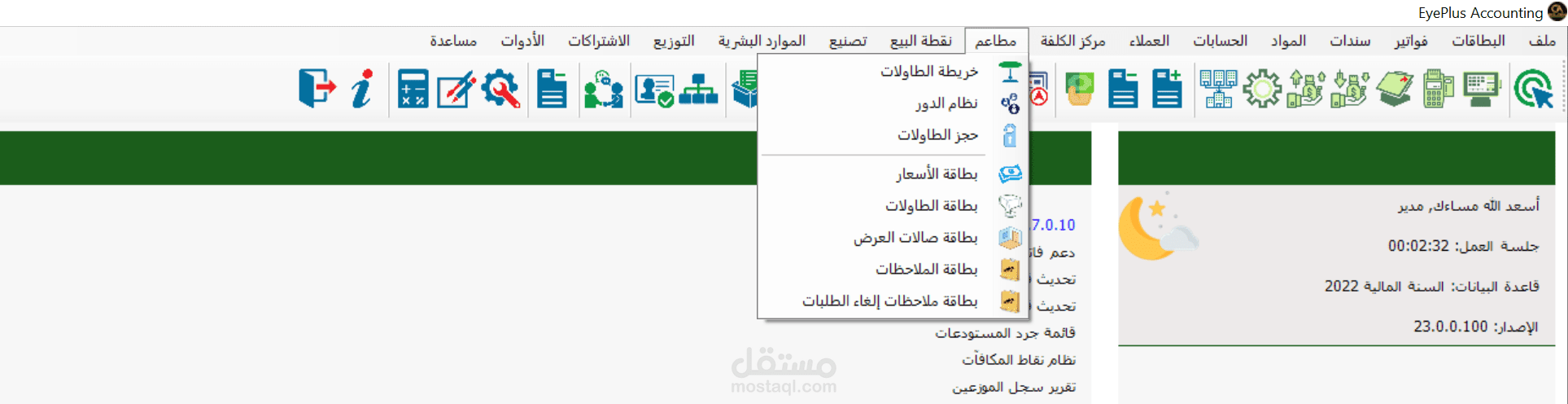 نظام إي بلس المحاسبي