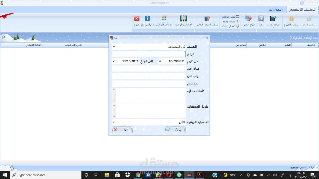 نظام الارشفة الالكترونية