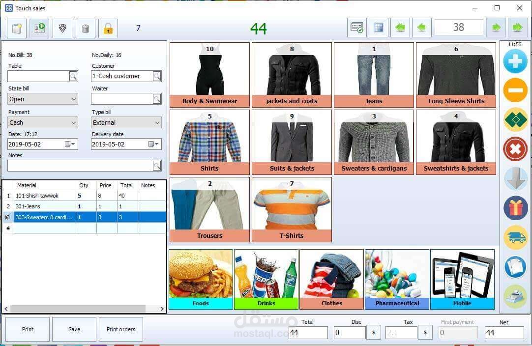 لينك للمحاسبة والمستودعات ونقاط البيع