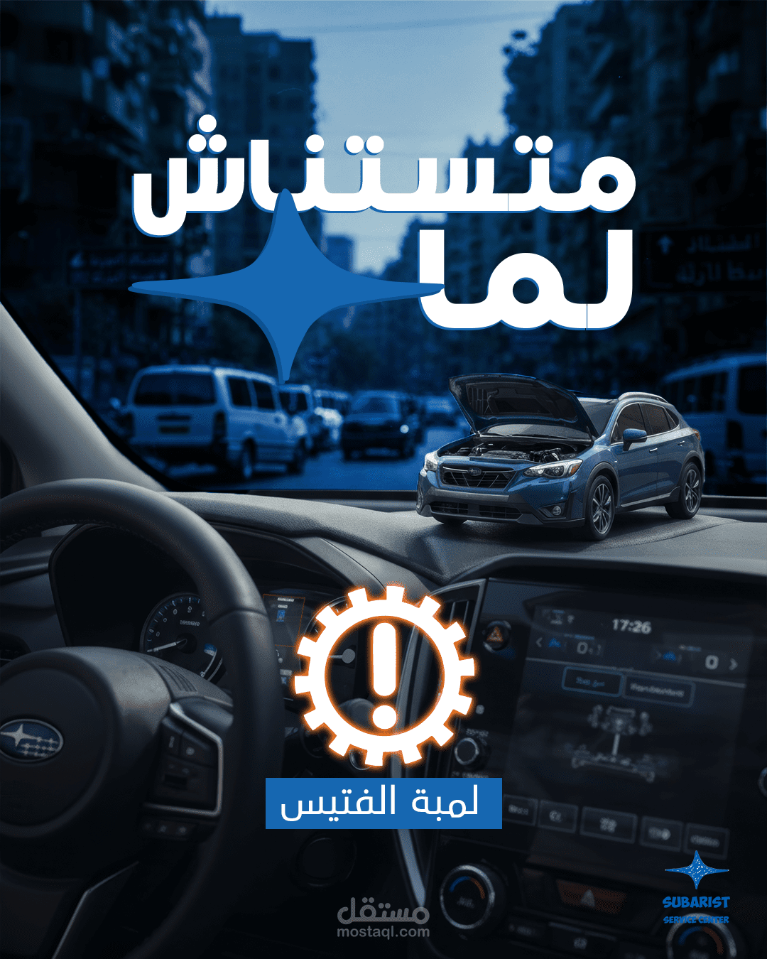 متستهونش لما