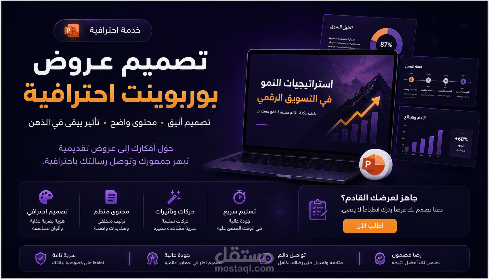 تصميم عرض PowerPoint احترافي وجذاب بالعربي أو الإنجليزي
