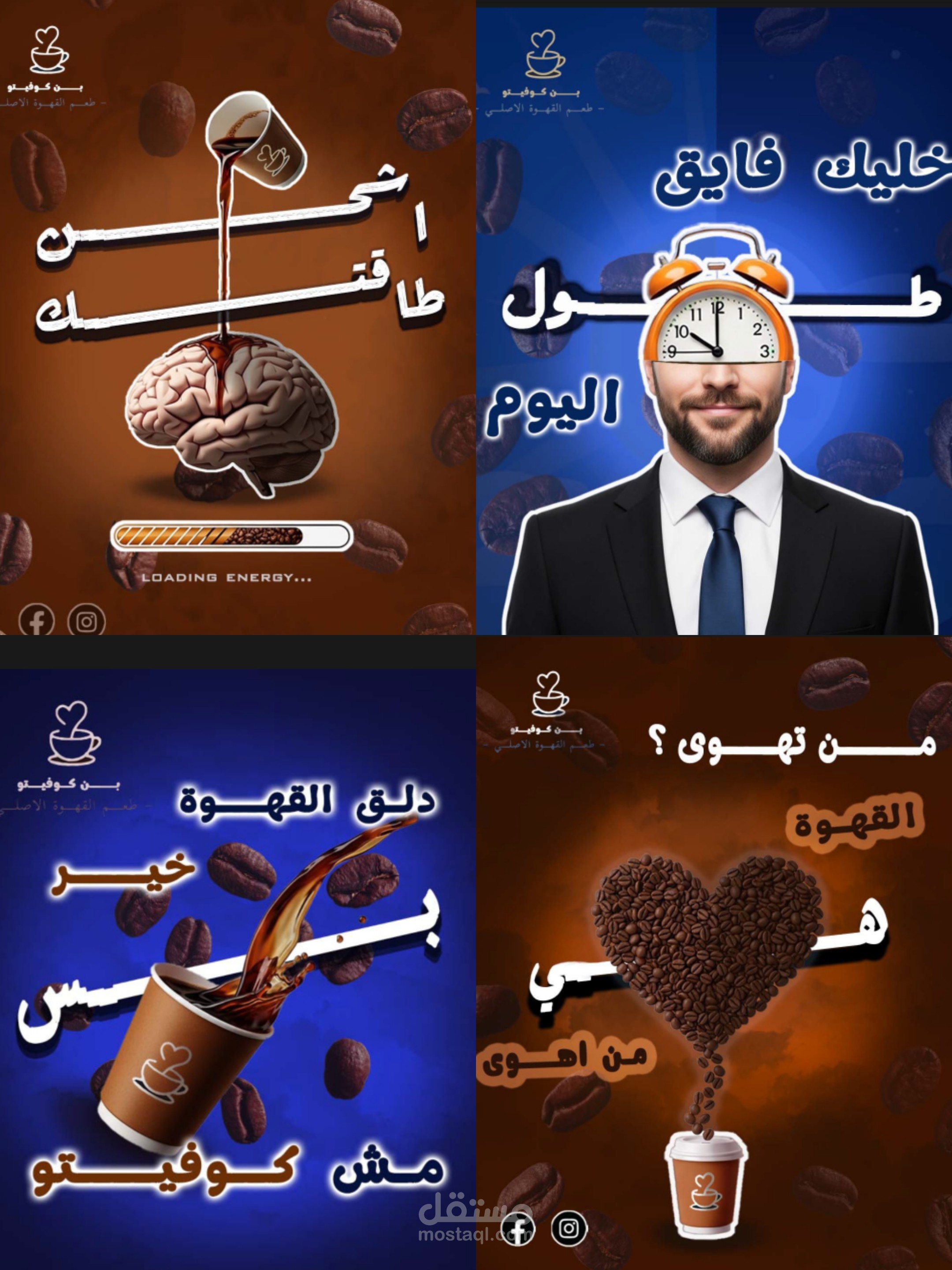 تصميم سوشيال ميديا إعلان قهوة