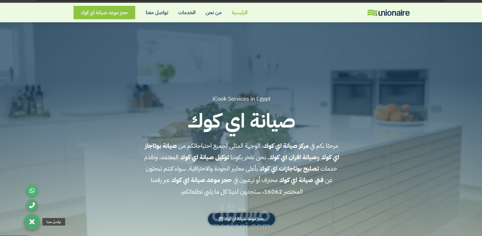 موقع مركز صيانة اجهزة اي كوك
