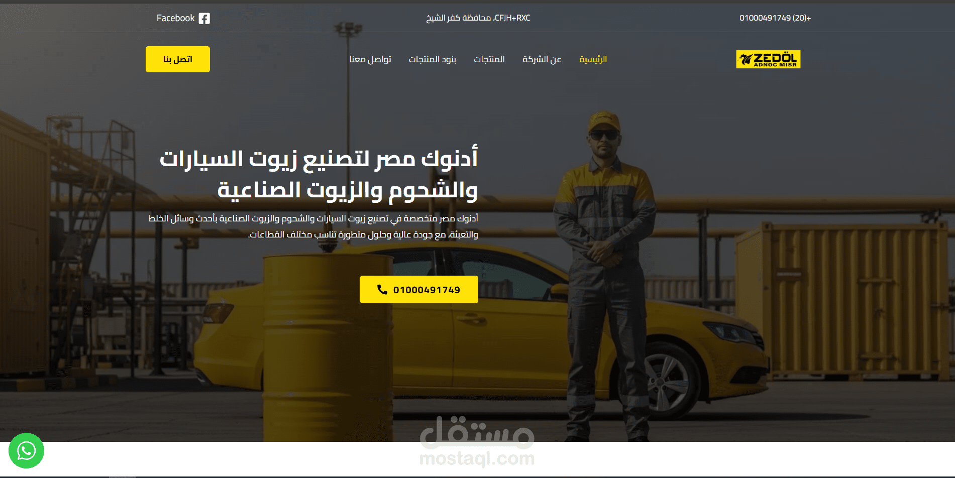 تصميم موقع شركة ادنوك مصر لصناعة الزيوت والشحوم